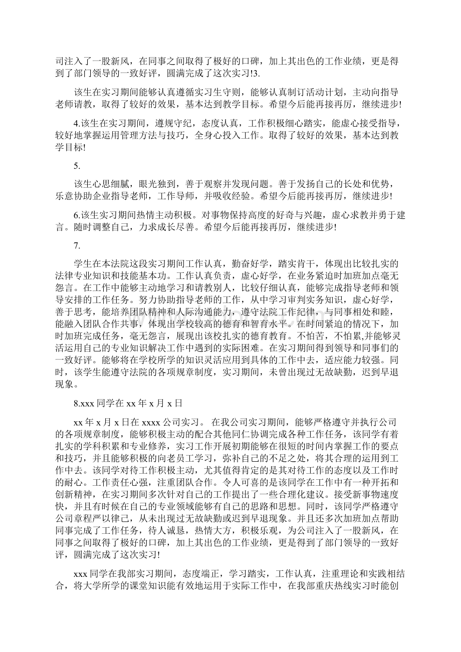 实习生班组鉴定文档格式.docx_第3页