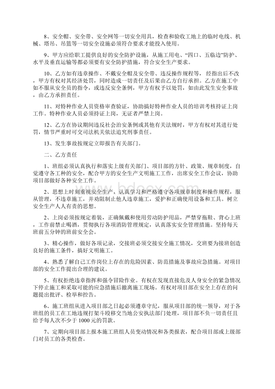 项目部与施工班组安全协议书.docx_第2页