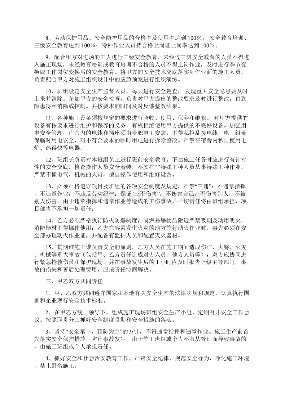 项目部与施工班组安全协议书.docx_第3页