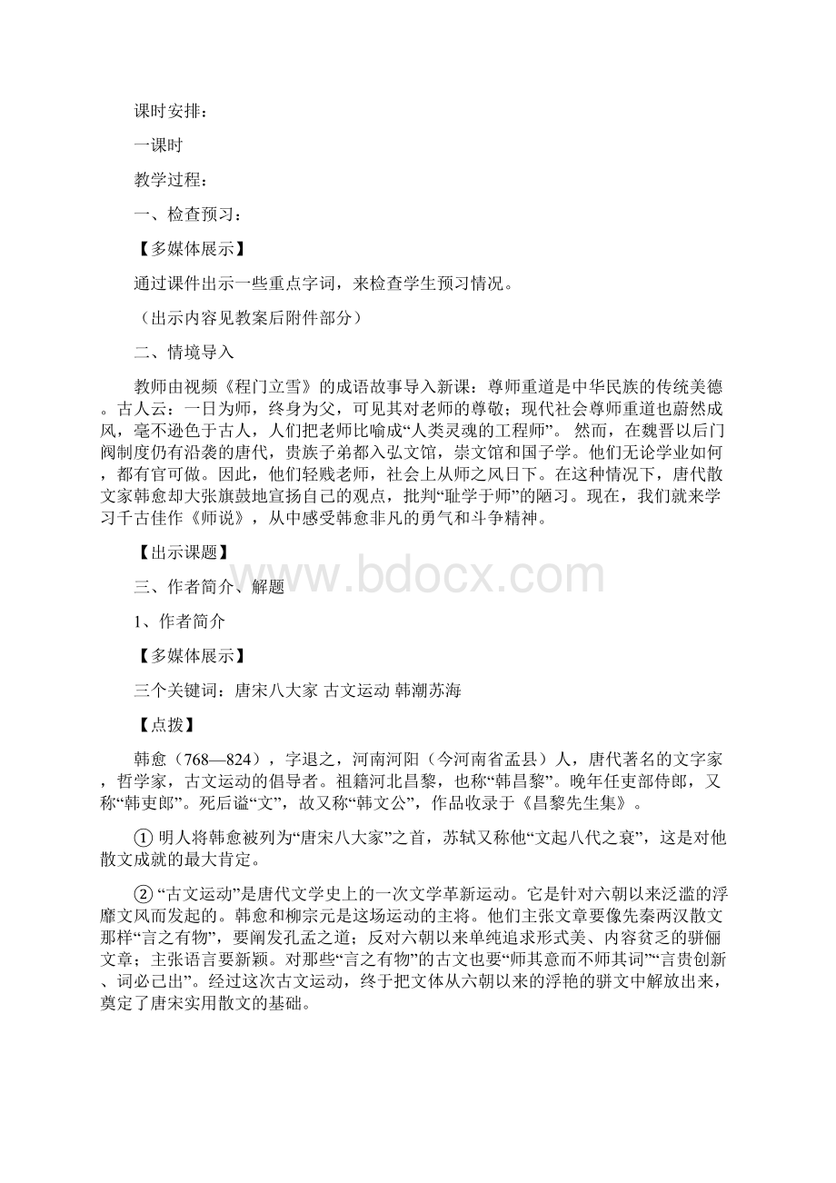 《师说》创新公开课教学设计人教版高一必修 教案教学设计Word文档格式.docx_第2页