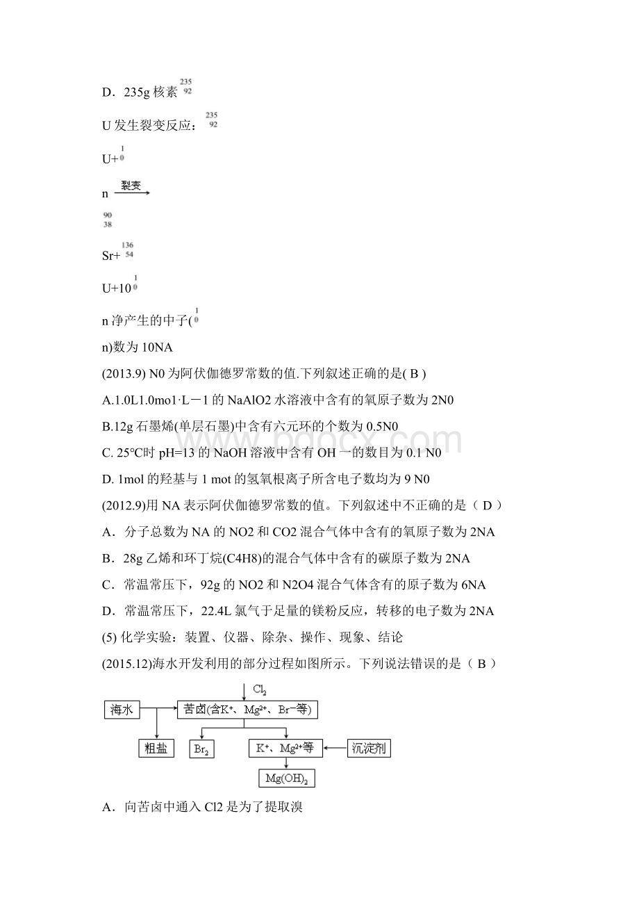 全国高考化学新课标II卷试题分类汇编.docx_第3页