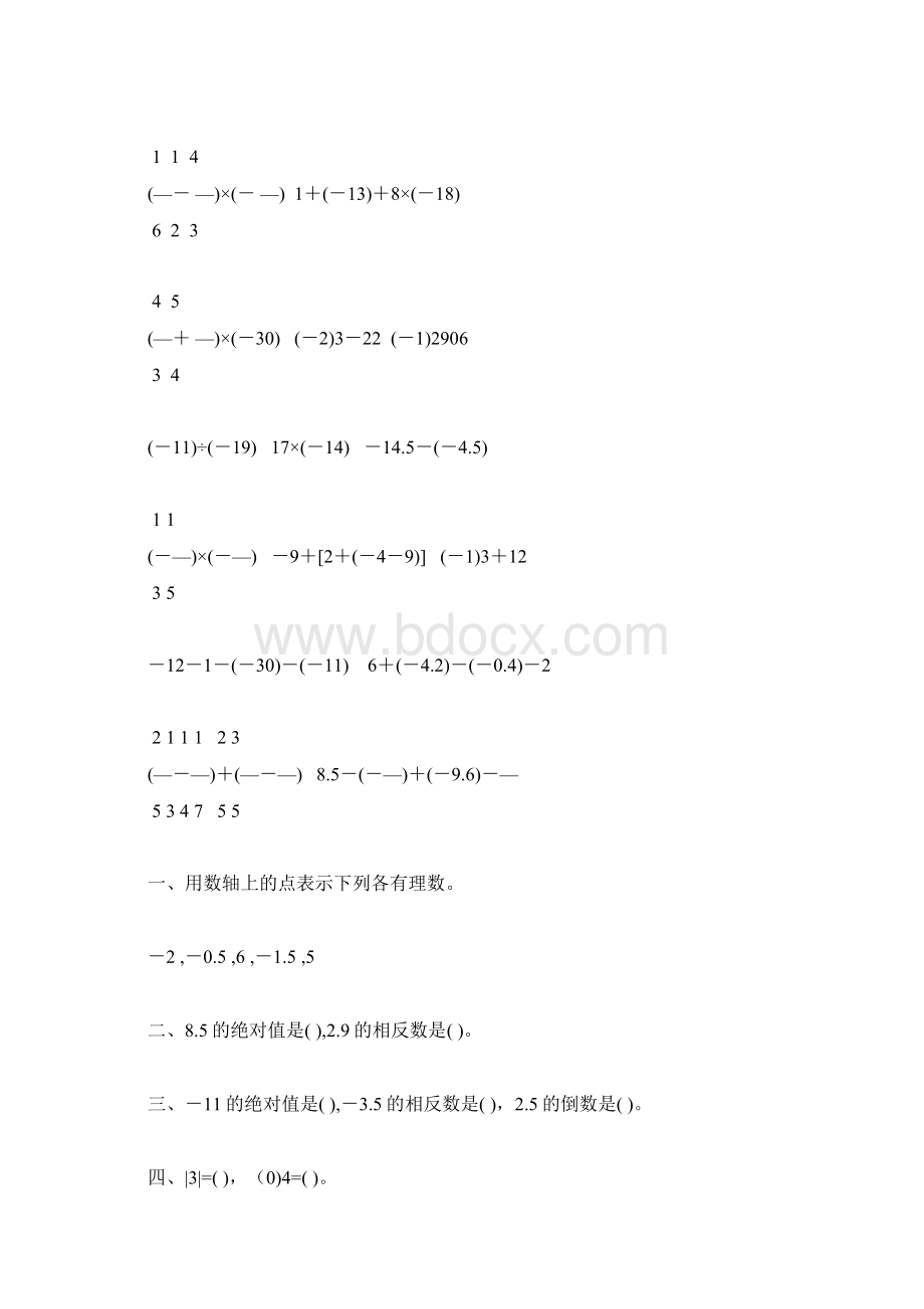 初一数学上册有理数的认识及加减法计算题精选91Word文档格式.docx_第2页