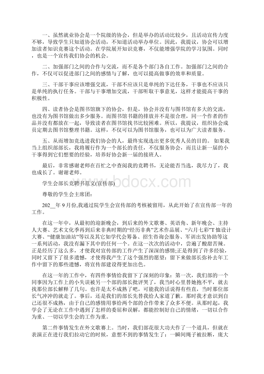 学生会部长竞聘书范文.docx_第2页