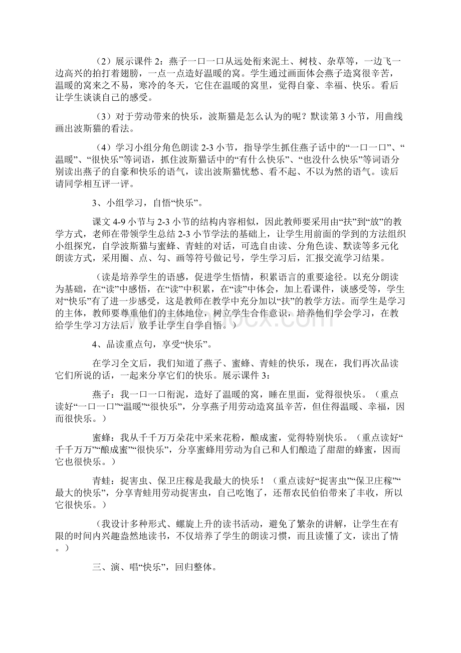 找不到快乐的波斯猫教学设计Word文件下载.docx_第2页