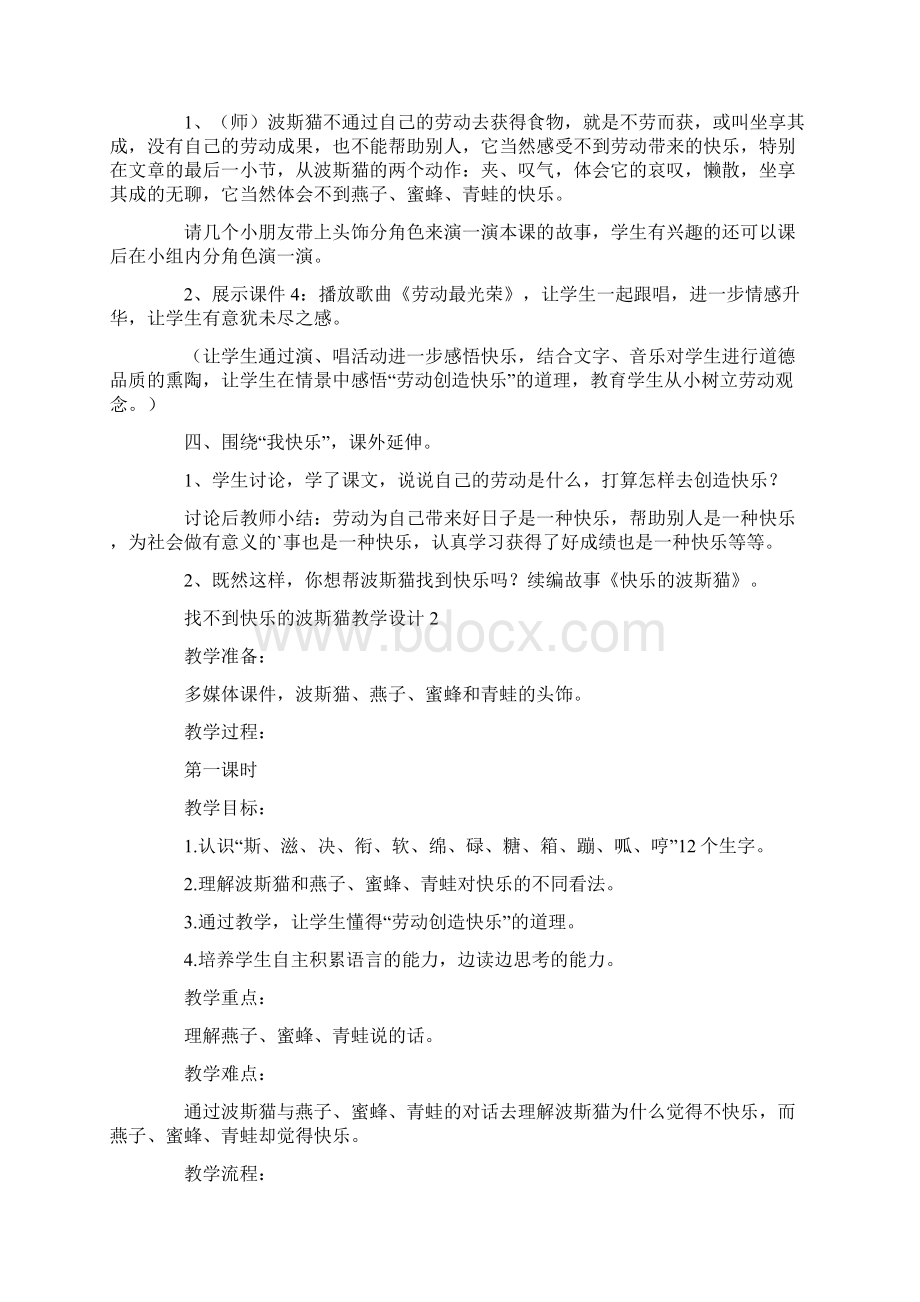 找不到快乐的波斯猫教学设计Word文件下载.docx_第3页