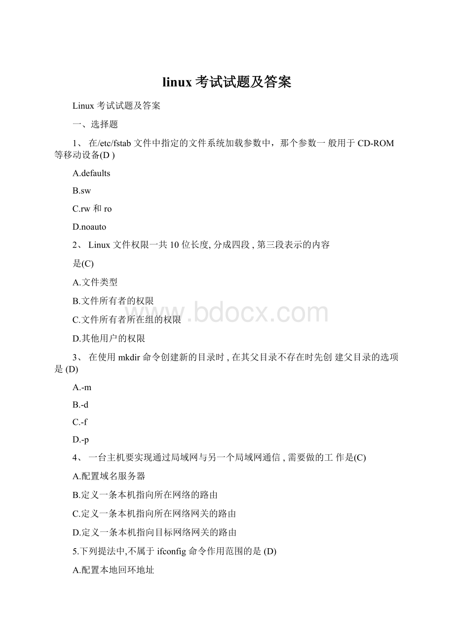 linux考试试题及答案Word文件下载.docx_第1页