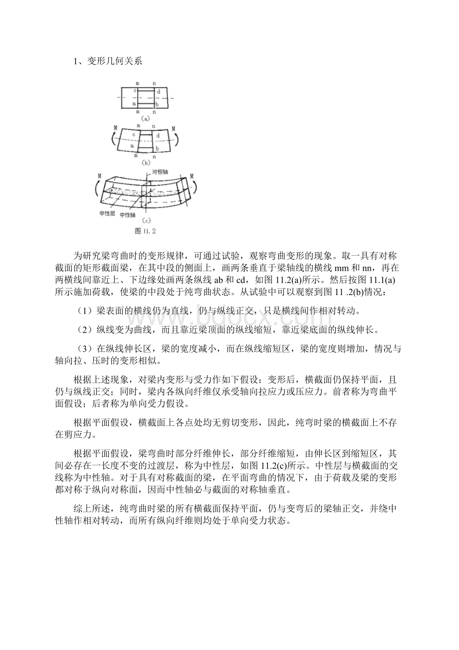 第11章梁的弯曲应力.docx_第2页