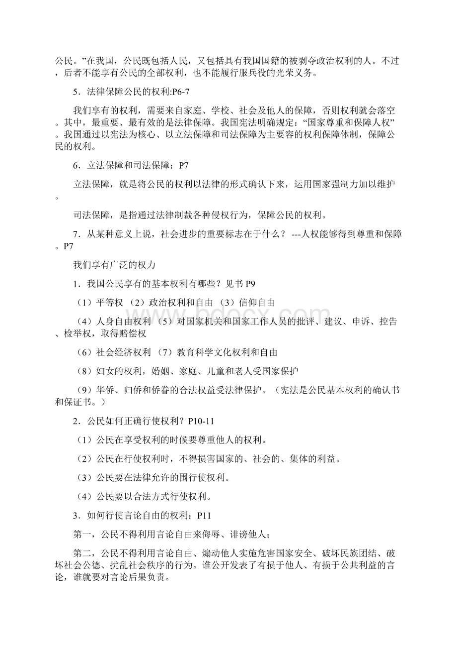 八年级下册思想品德期末复习提纲完美打印版.docx_第2页