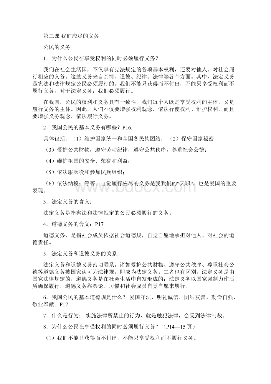 八年级下册思想品德期末复习提纲完美打印版.docx_第3页