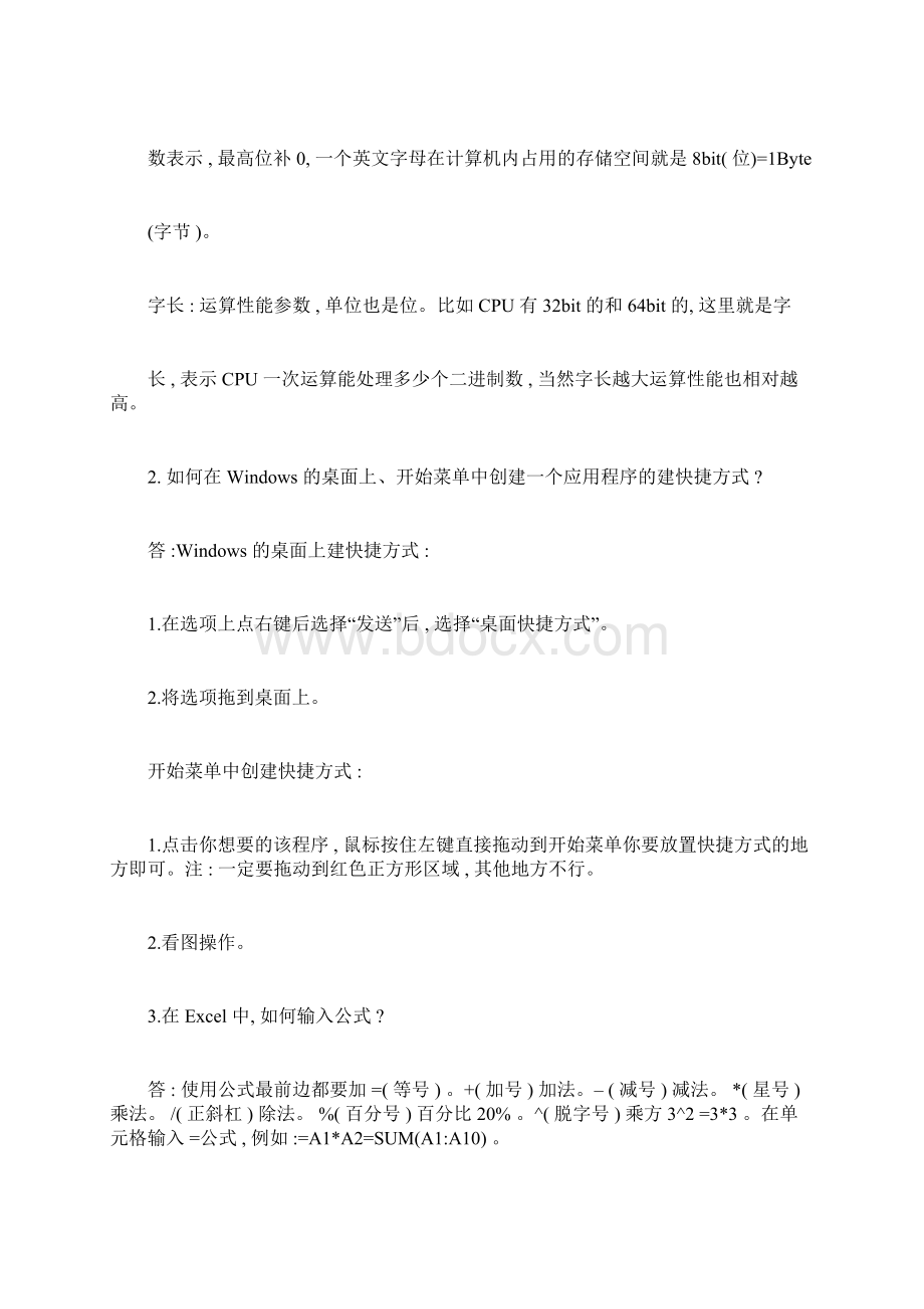 秋季东北师范大学《计算机应用基础》离线作业与答案.docx_第2页