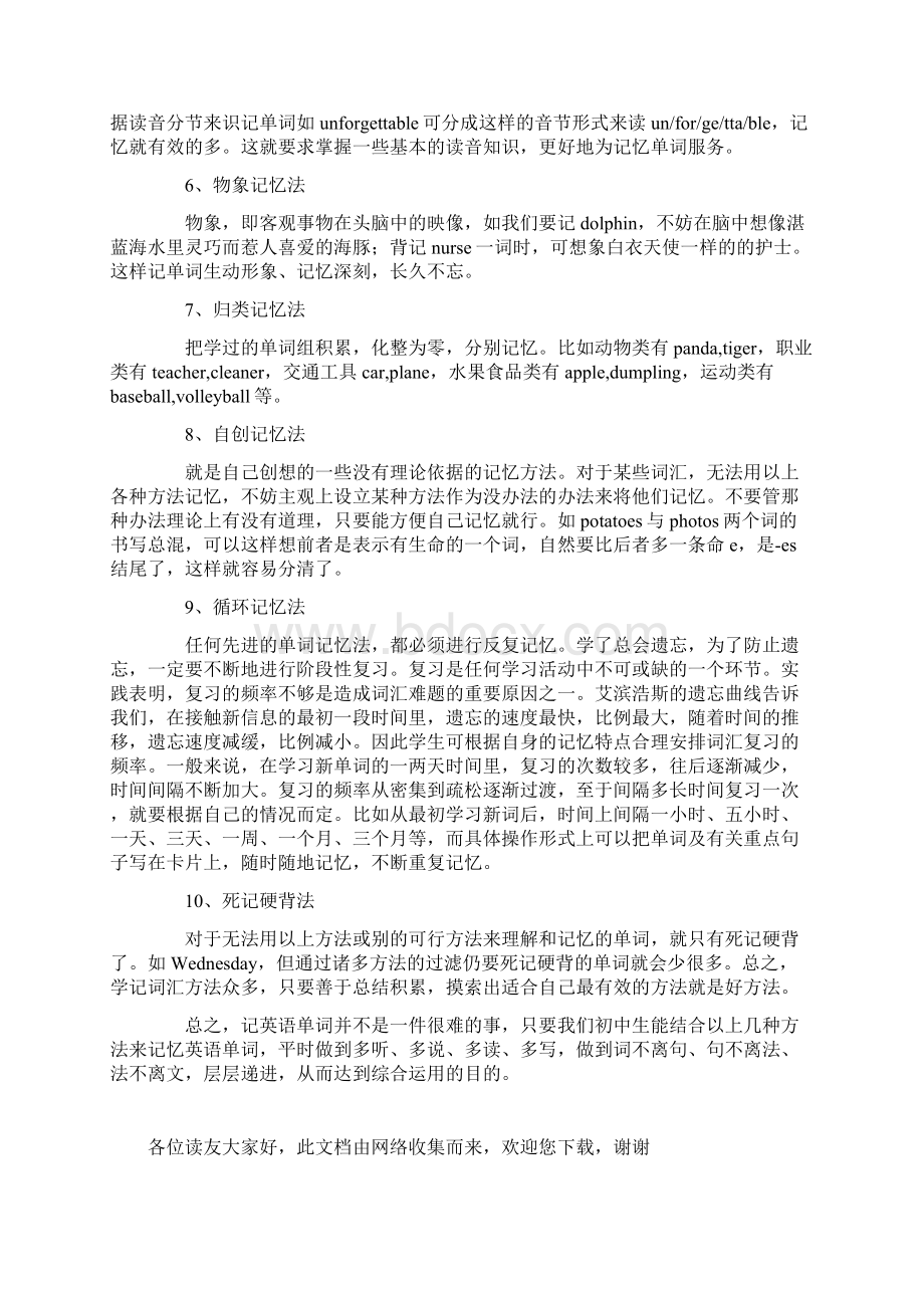 初中英语词汇之征服英语词汇的十大方法.docx_第3页