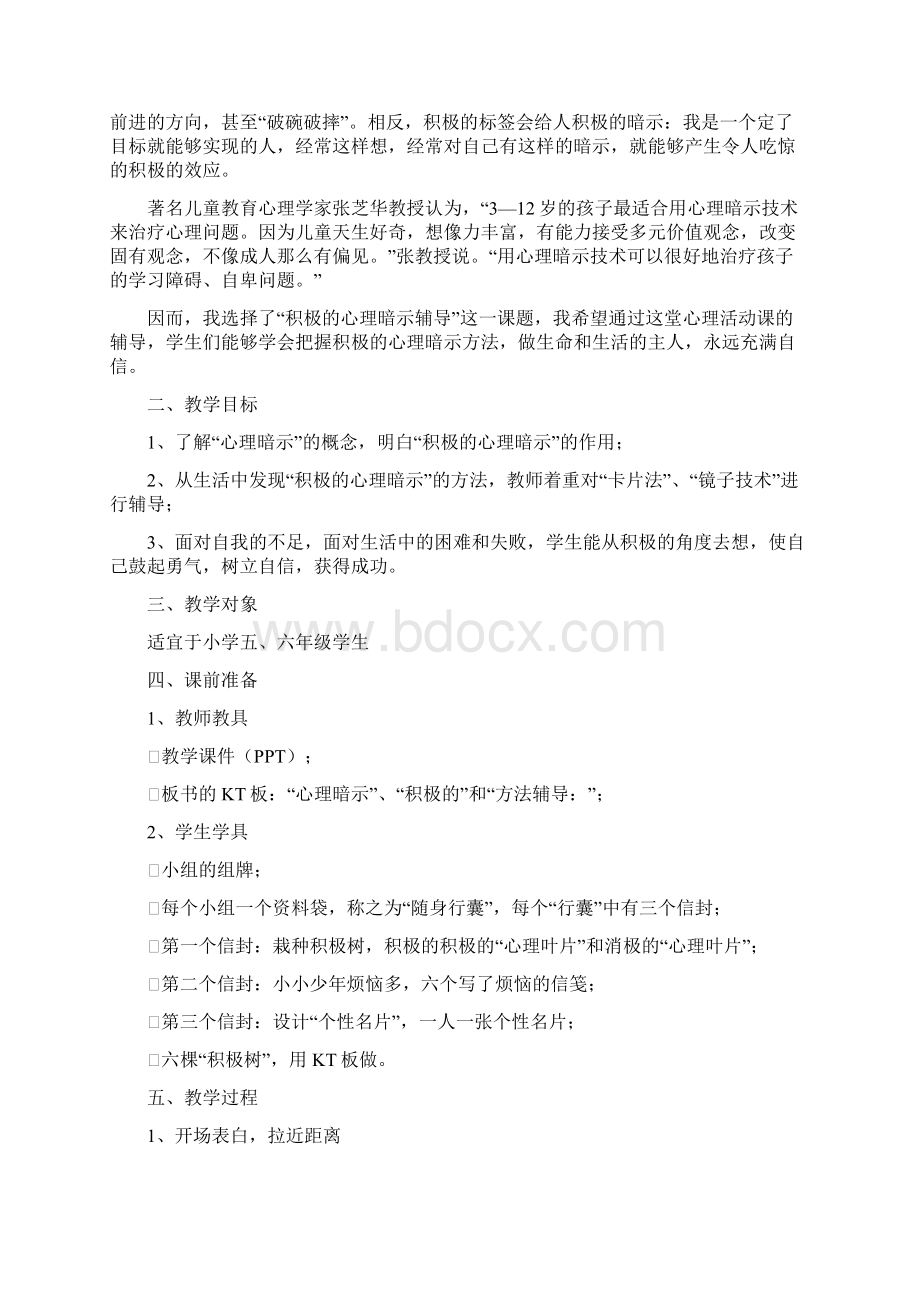 心理暗示教学案例1课时Word格式文档下载.docx_第2页