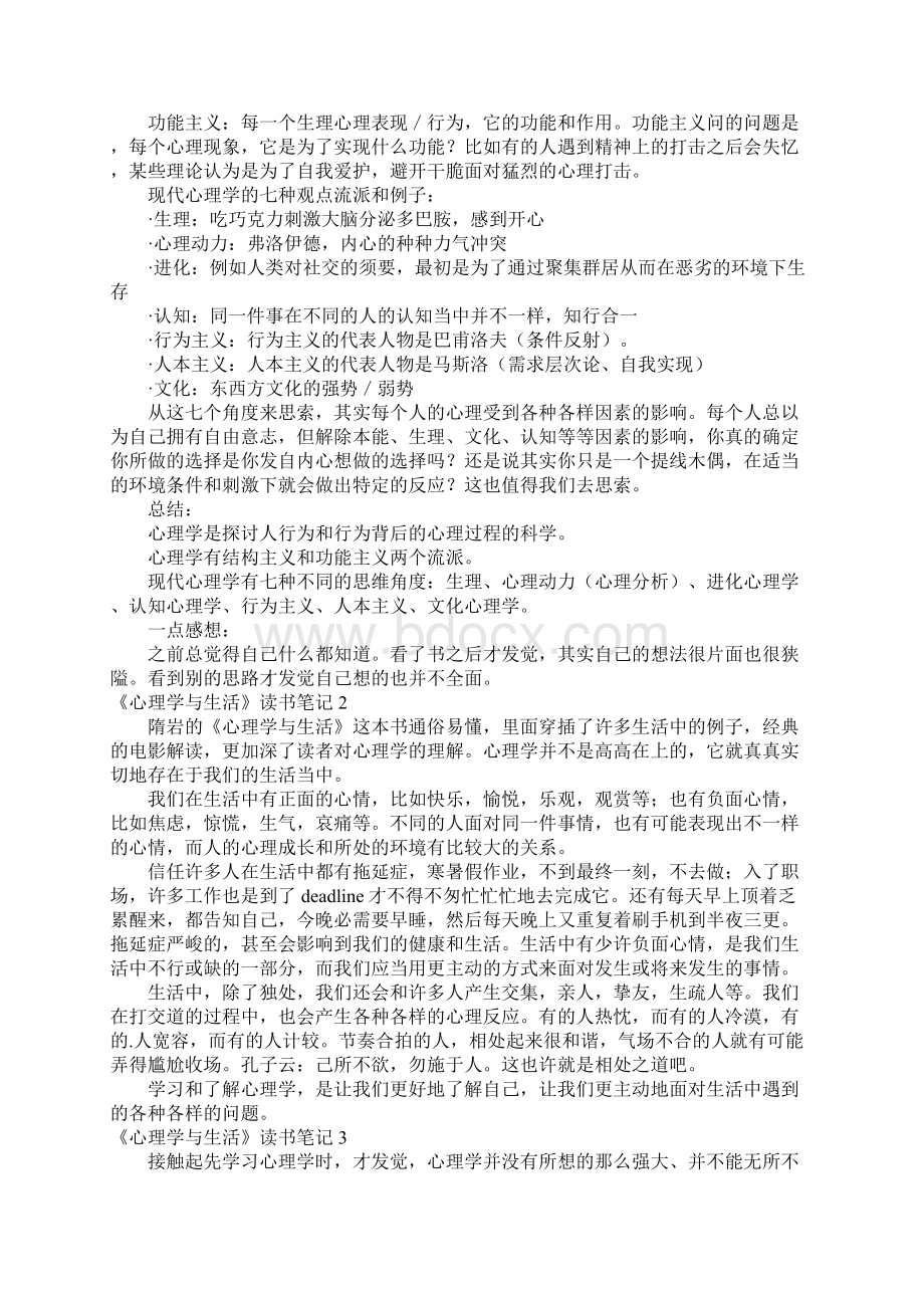 《心理学与生活》读书笔记Word文档格式.docx_第2页