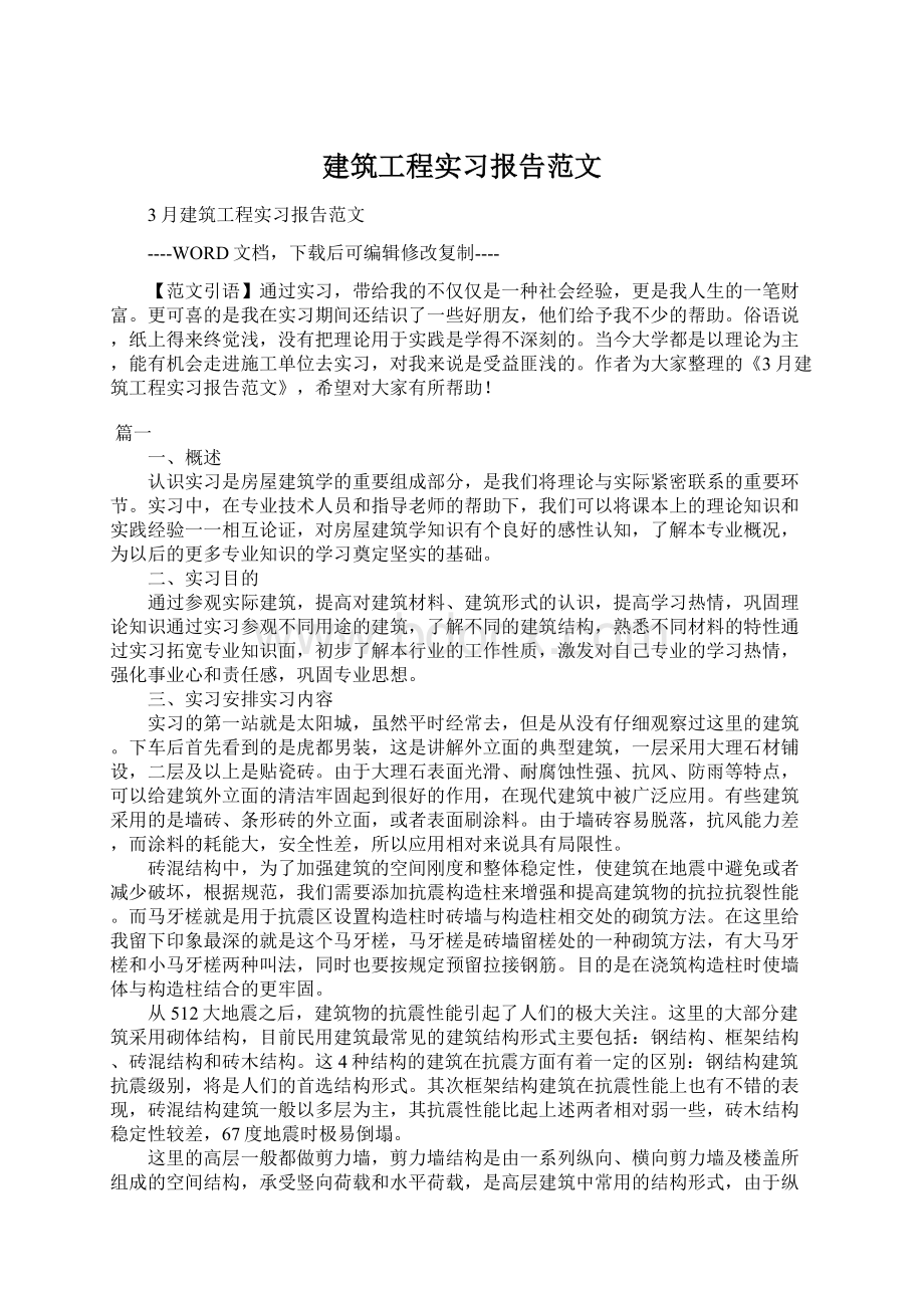 建筑工程实习报告范文.docx