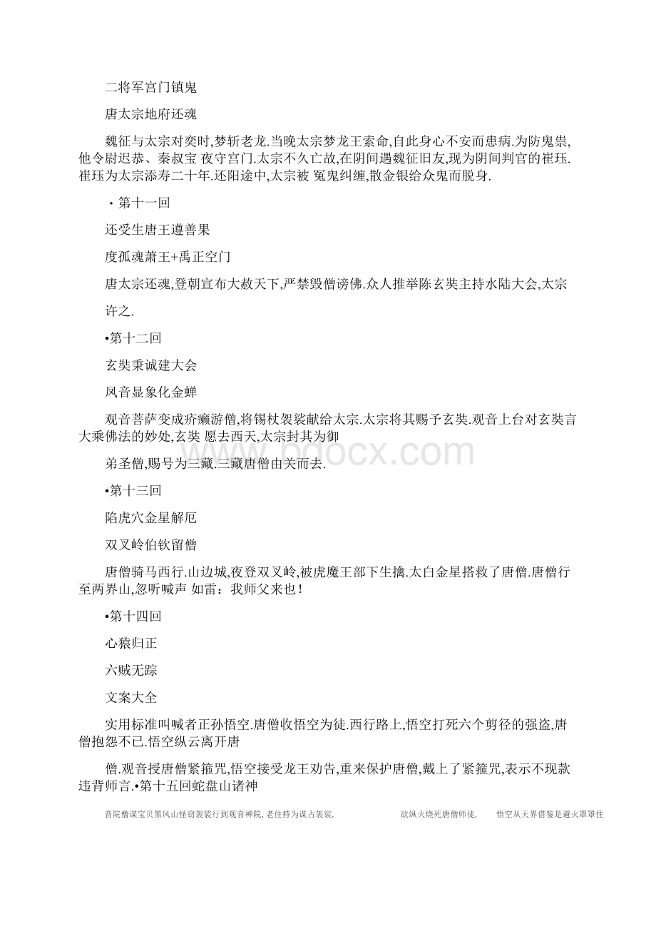 完整版西游记每回主要内容.docx_第3页