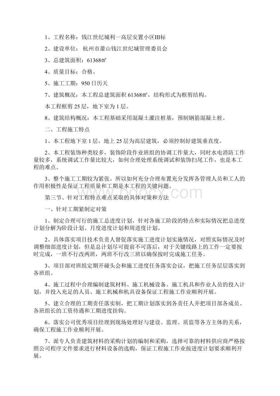 某高层小区施工组织设计Word格式.docx_第2页