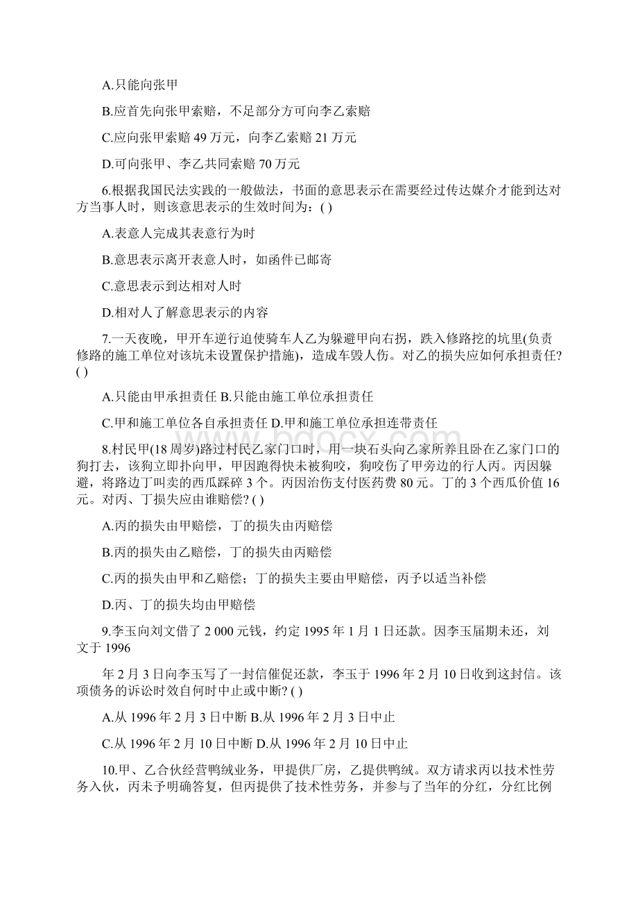 司法考试模拟试题Word格式文档下载.docx_第2页