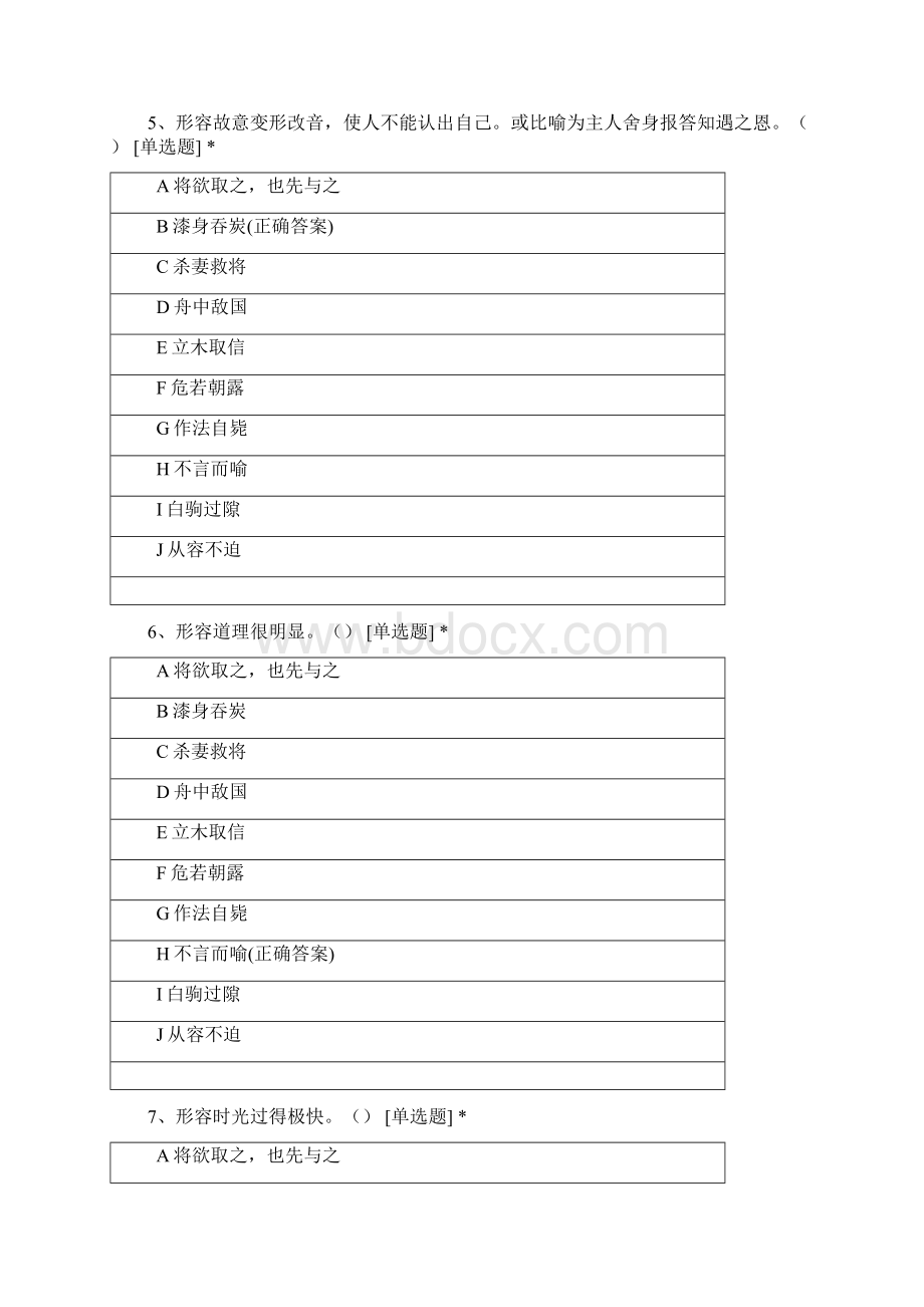 看意思说成语2《战国》ABCDEF共64个成语.docx_第3页