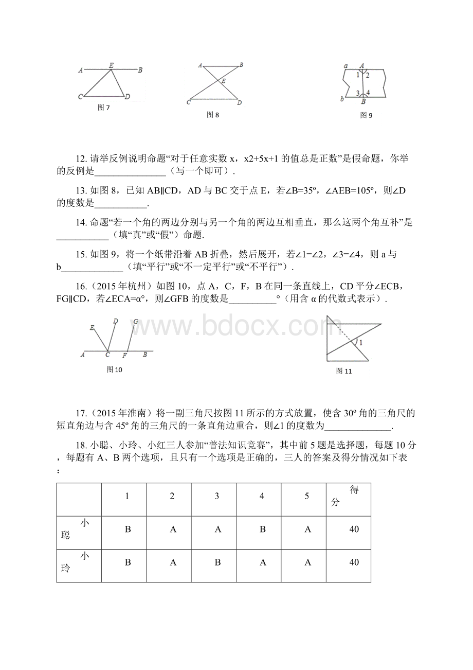 最新鲁教版五四制七年级数学下册《平行线的有关证明》单元检测题及答案docx.docx_第3页