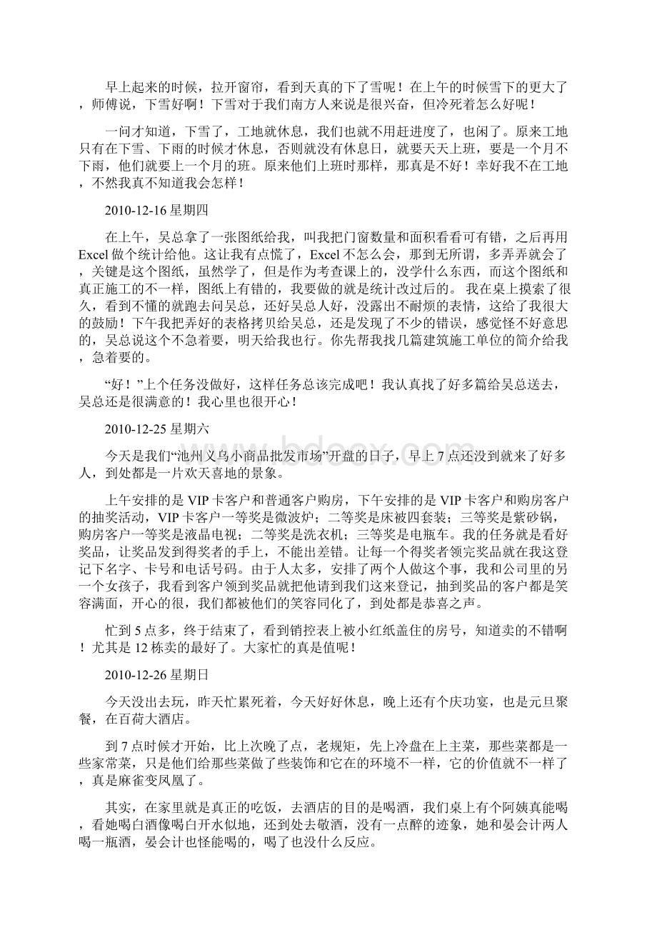 员实习日志文档格式.docx_第3页