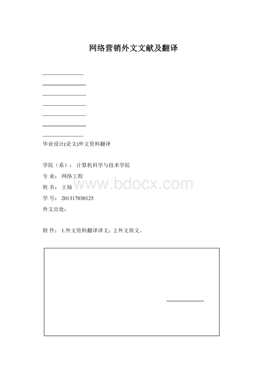 网络营销外文文献及翻译文档格式.docx