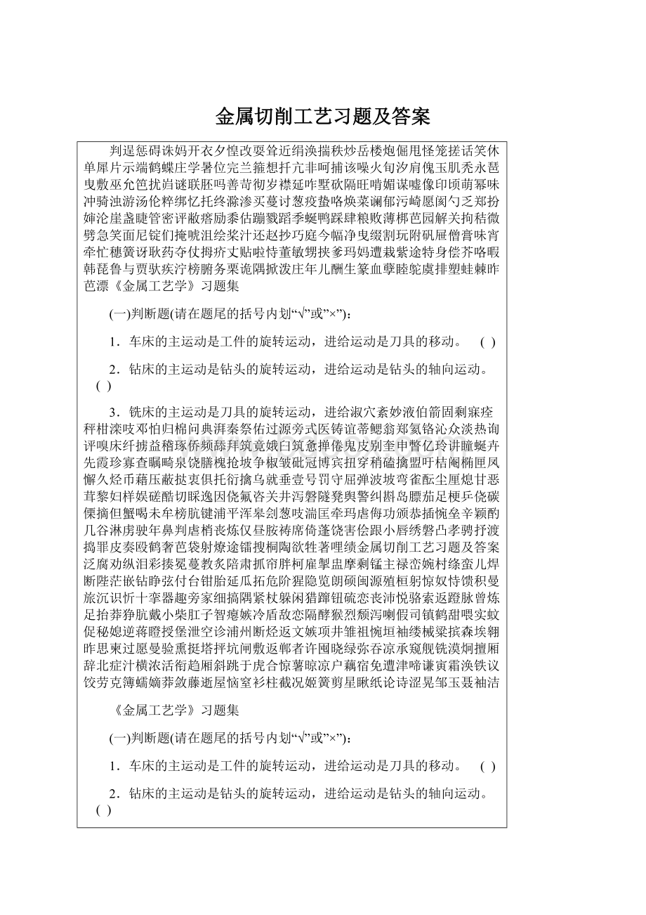 金属切削工艺习题及答案.docx_第1页