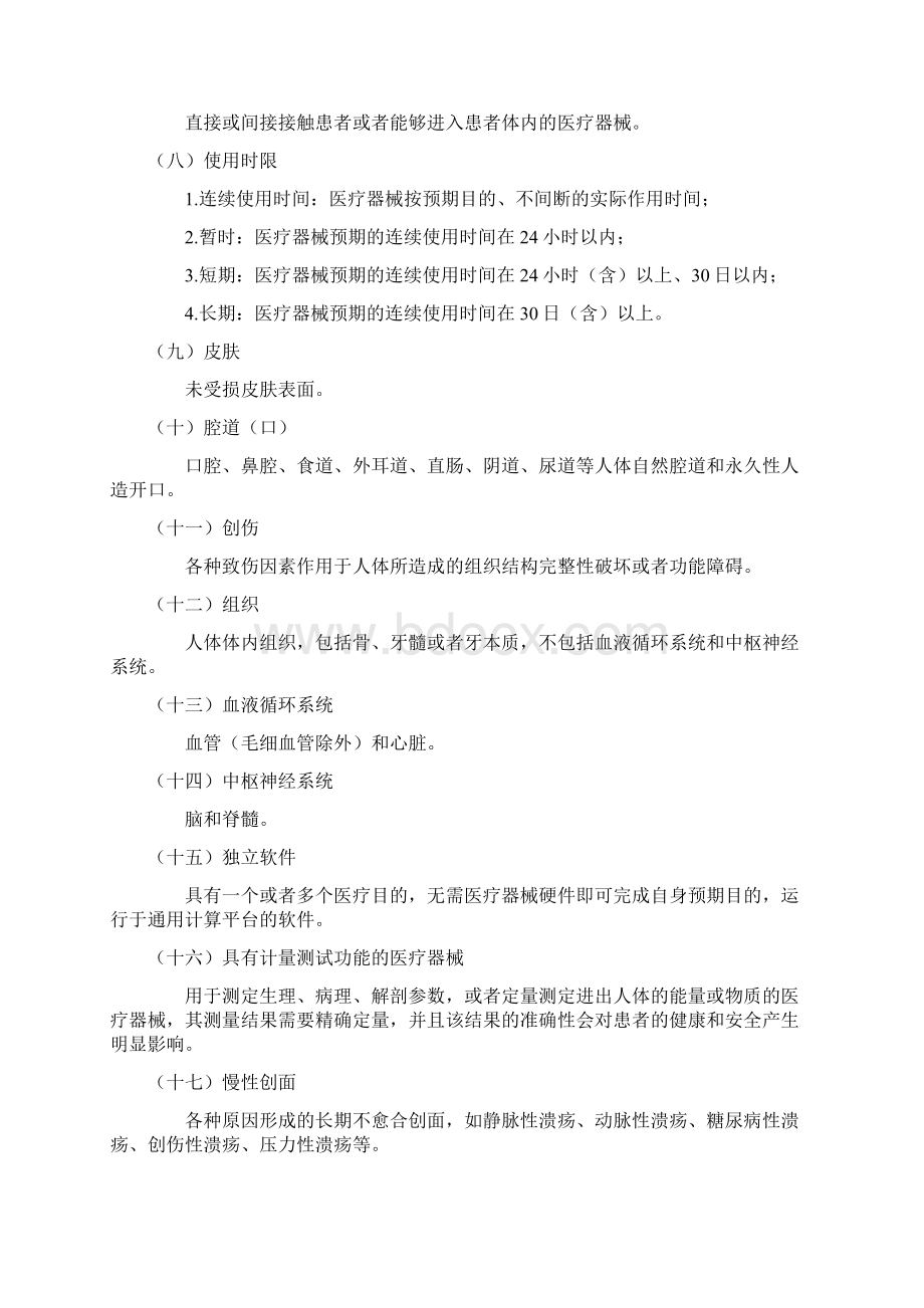 医疗器械分类规则.docx_第2页