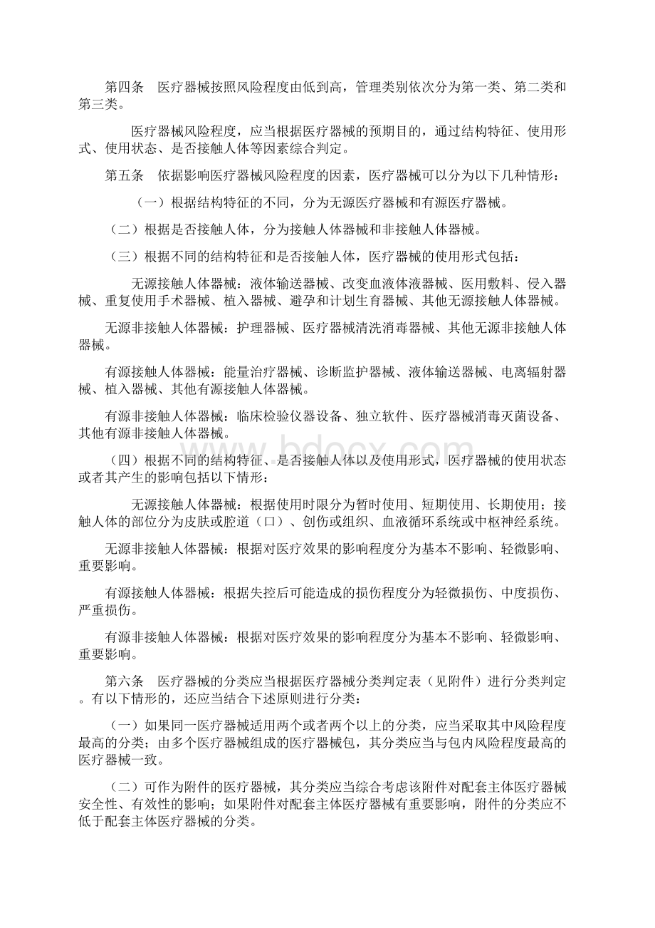 医疗器械分类规则.docx_第3页