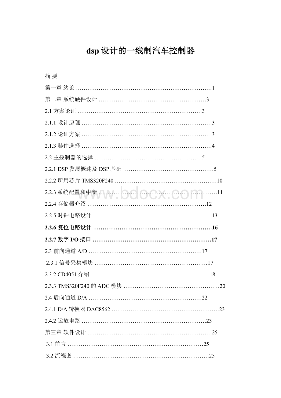 dsp设计的一线制汽车控制器.docx_第1页