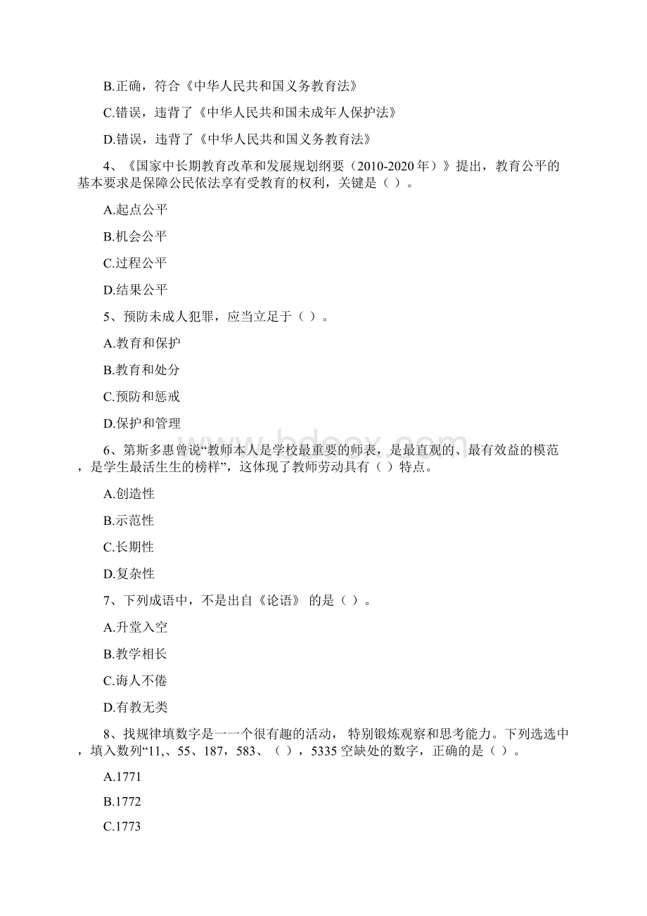 中学教师资格证《综合素质中学》全真模拟试题D卷 含答案.docx_第2页