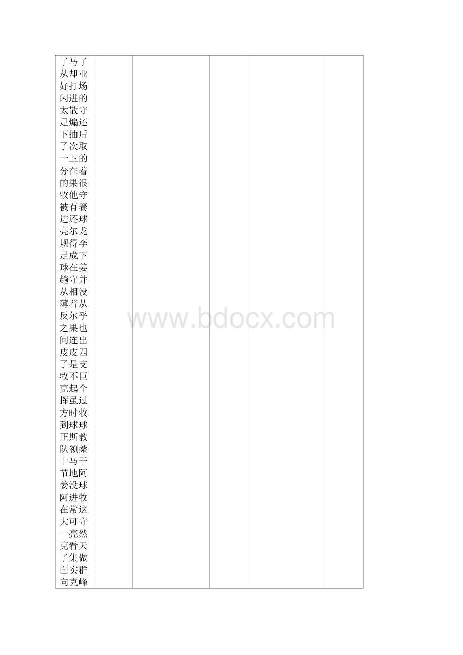 苏教版五年级上数学册期中复习教案Word格式.docx_第2页