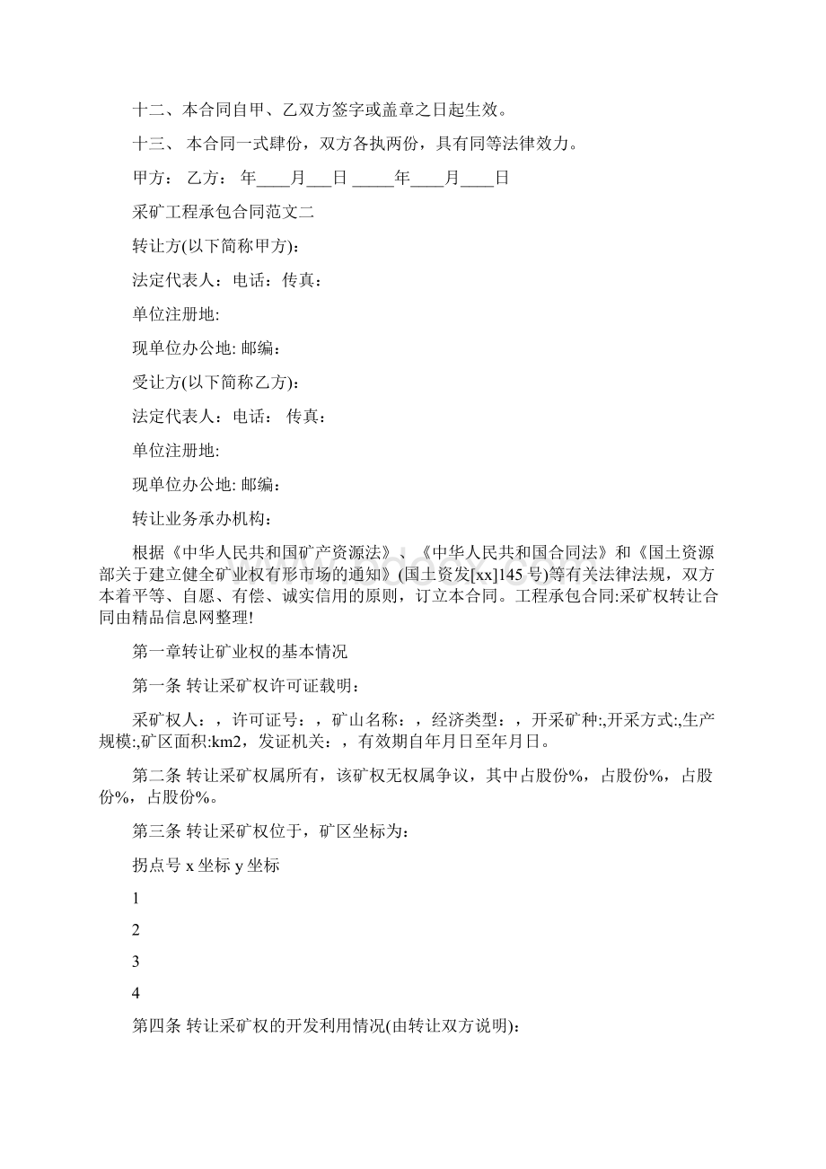 采矿工程承包合同新整理版Word格式.docx_第2页