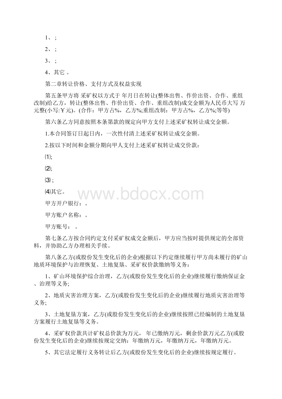 采矿工程承包合同新整理版Word格式.docx_第3页