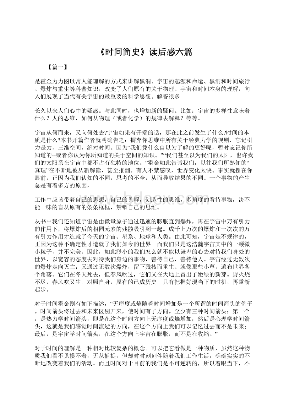 《时间简史》读后感六篇.docx_第1页