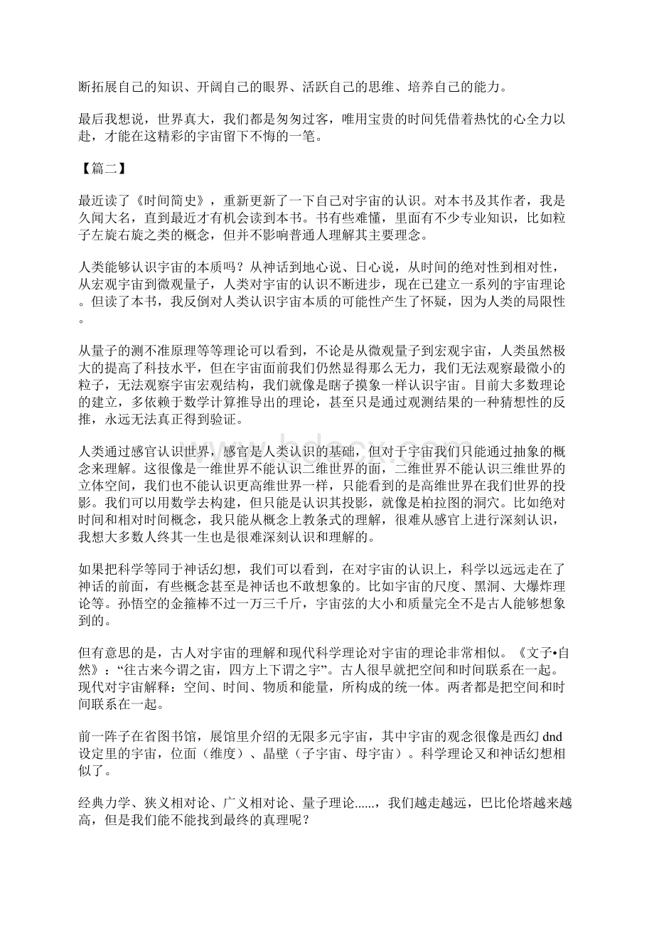 《时间简史》读后感六篇.docx_第2页