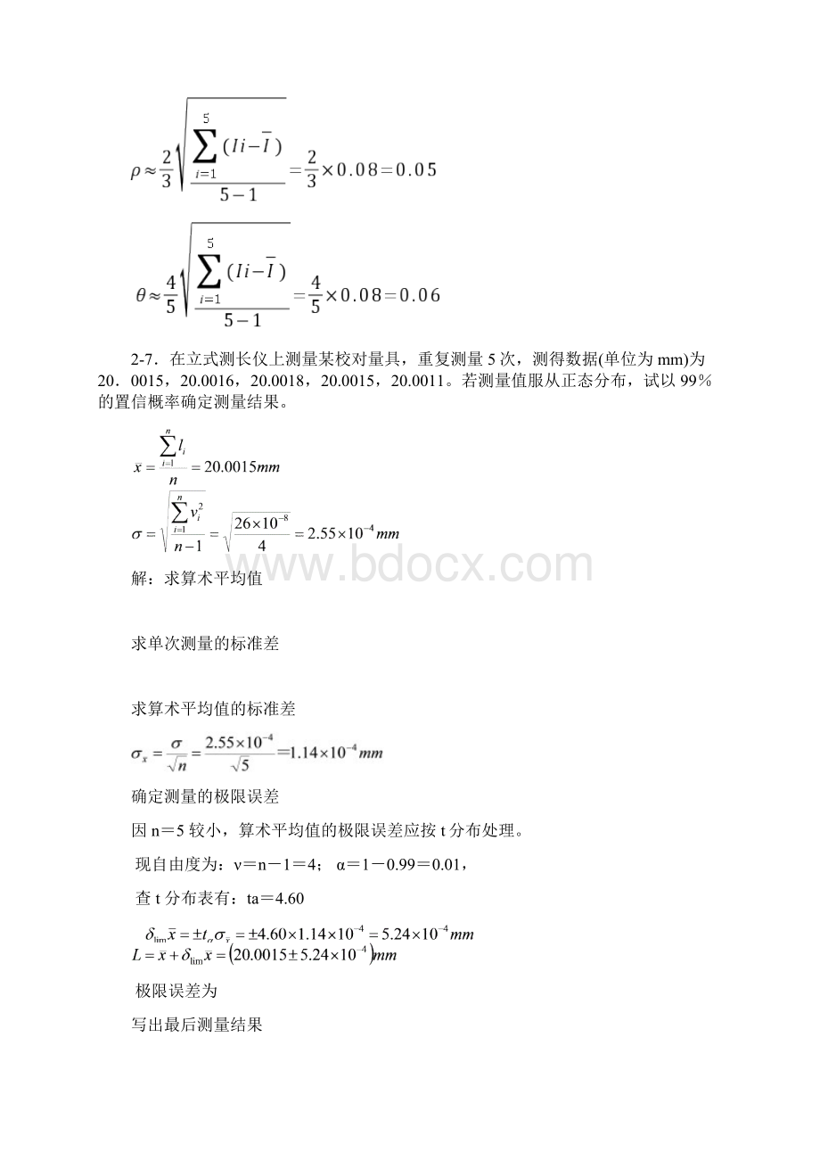 误差理论与大大数据处理作业.docx_第3页