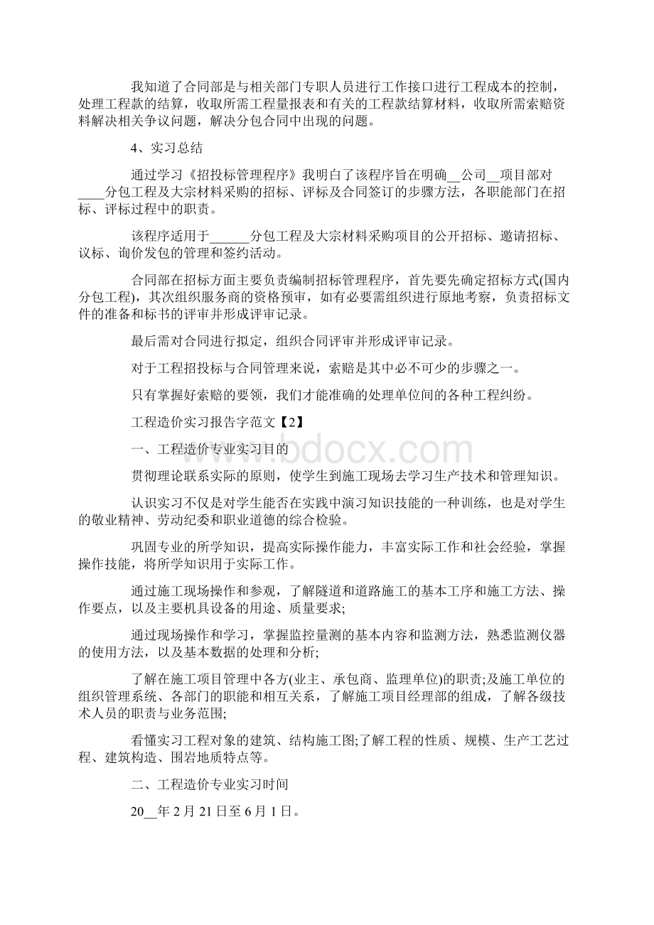 工程造价实习报告字范文.docx_第2页