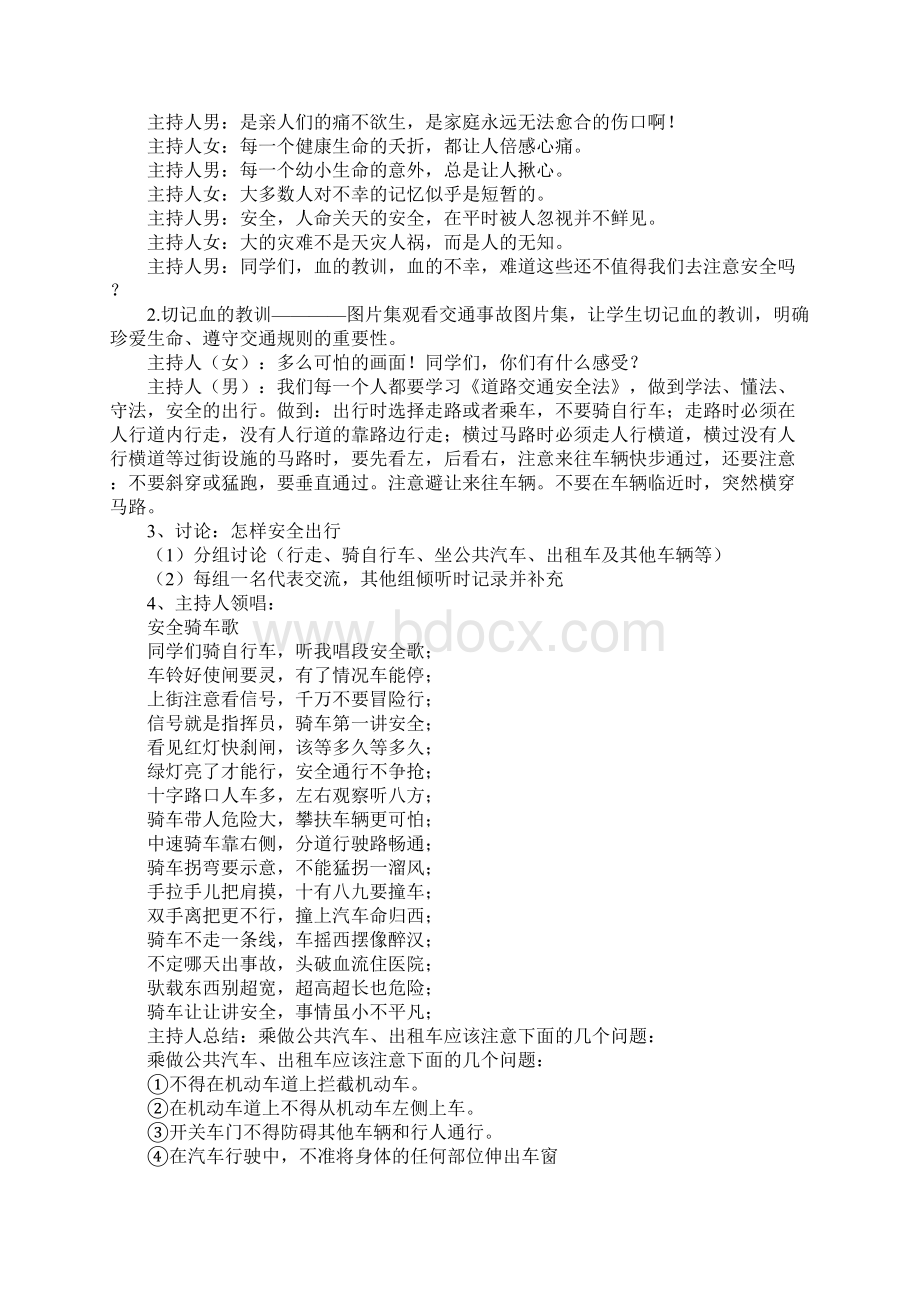 珍爱生命健康快乐度暑假暑假活动主题班会教案.docx_第2页