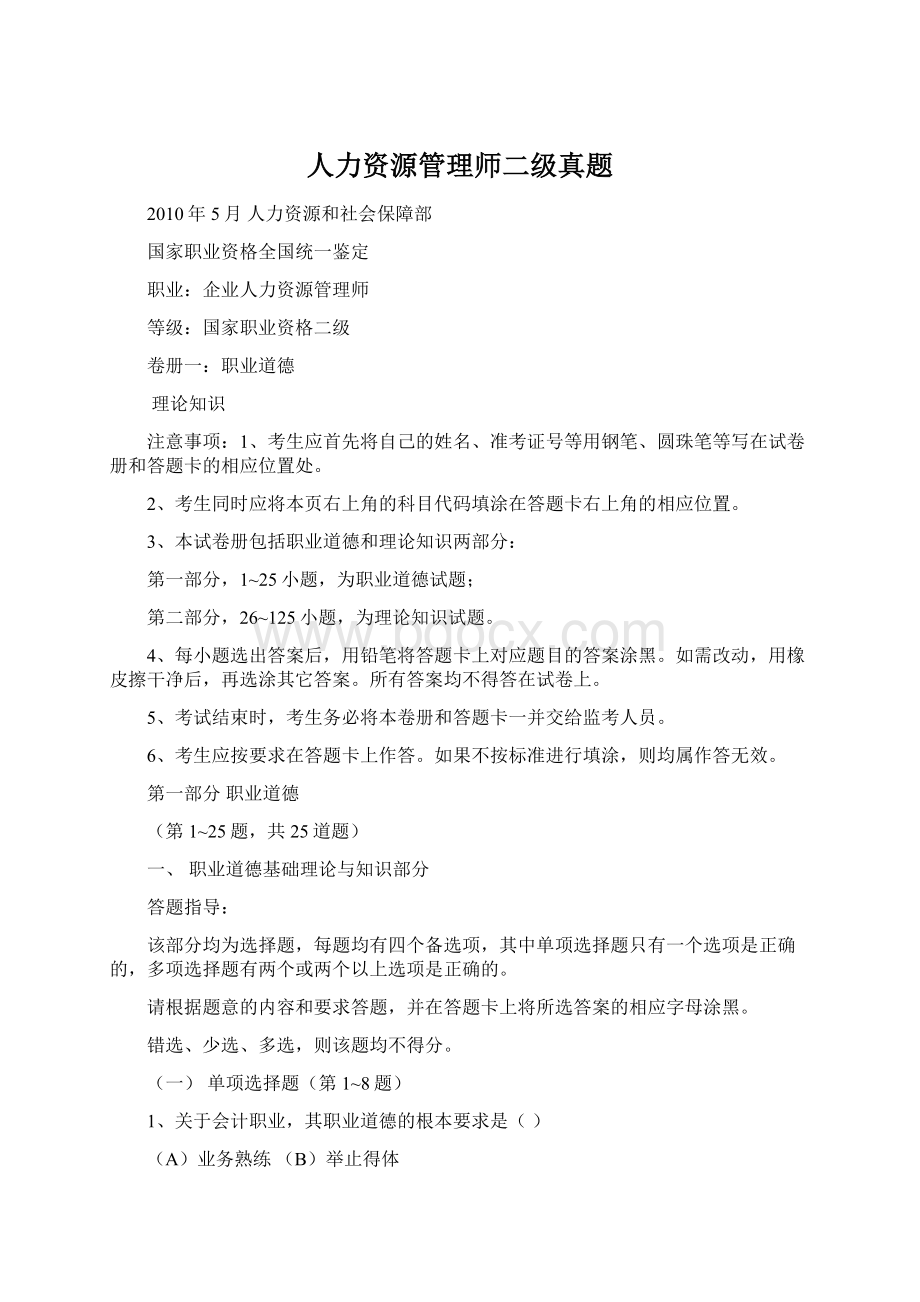 人力资源管理师二级真题.docx_第1页