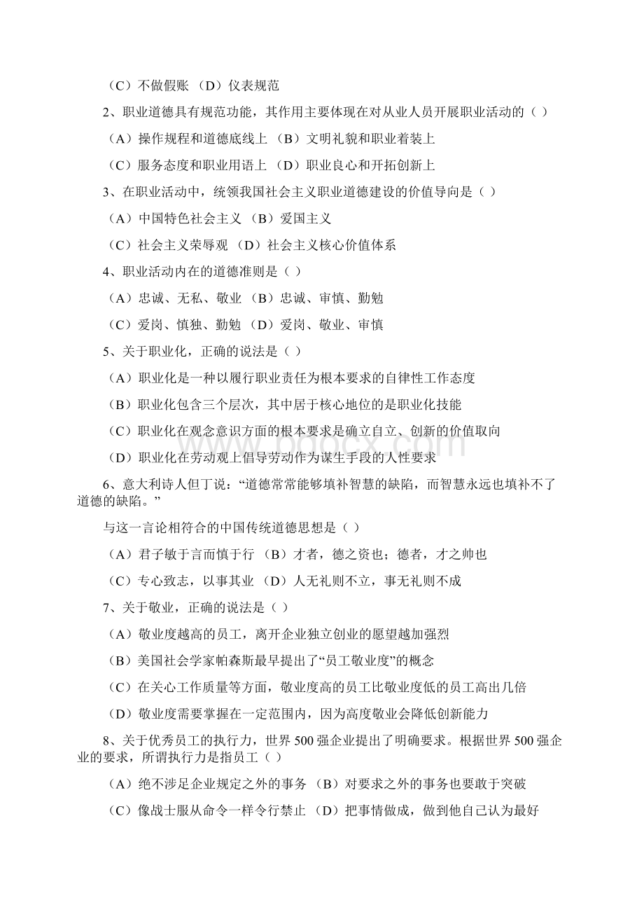 人力资源管理师二级真题.docx_第2页