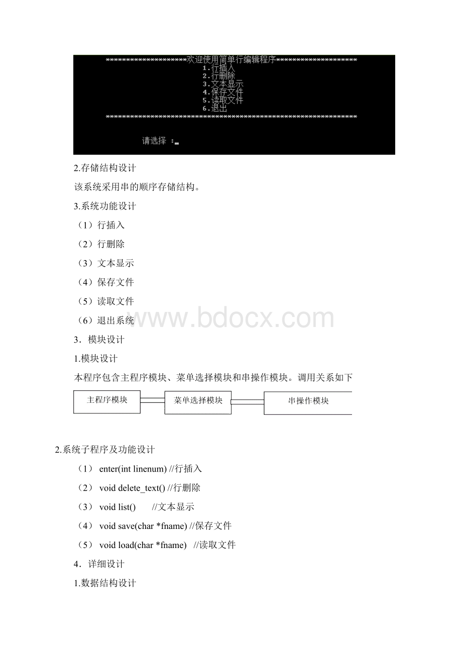 简单行编辑程序实验报告材料.docx_第2页