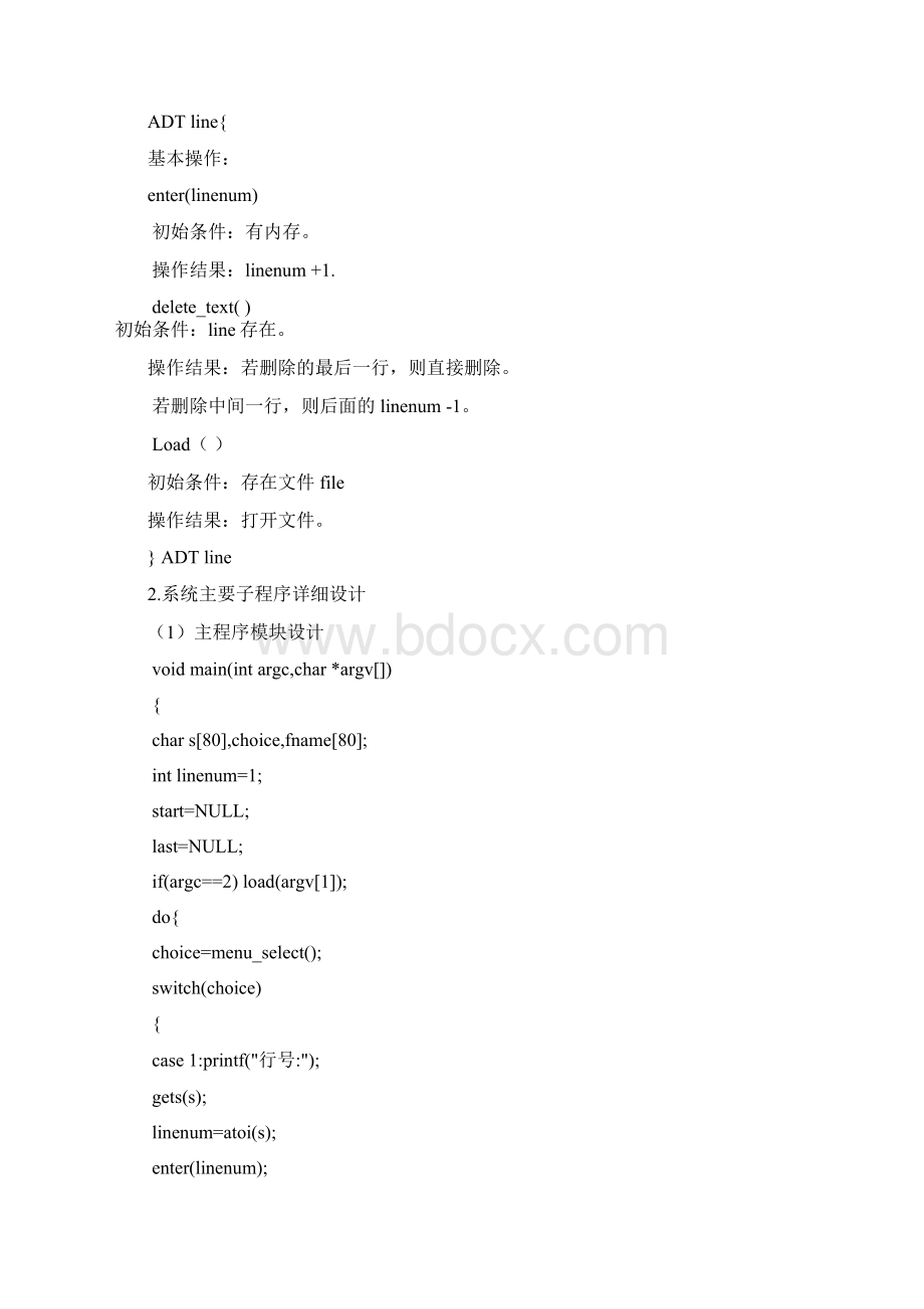 简单行编辑程序实验报告材料.docx_第3页