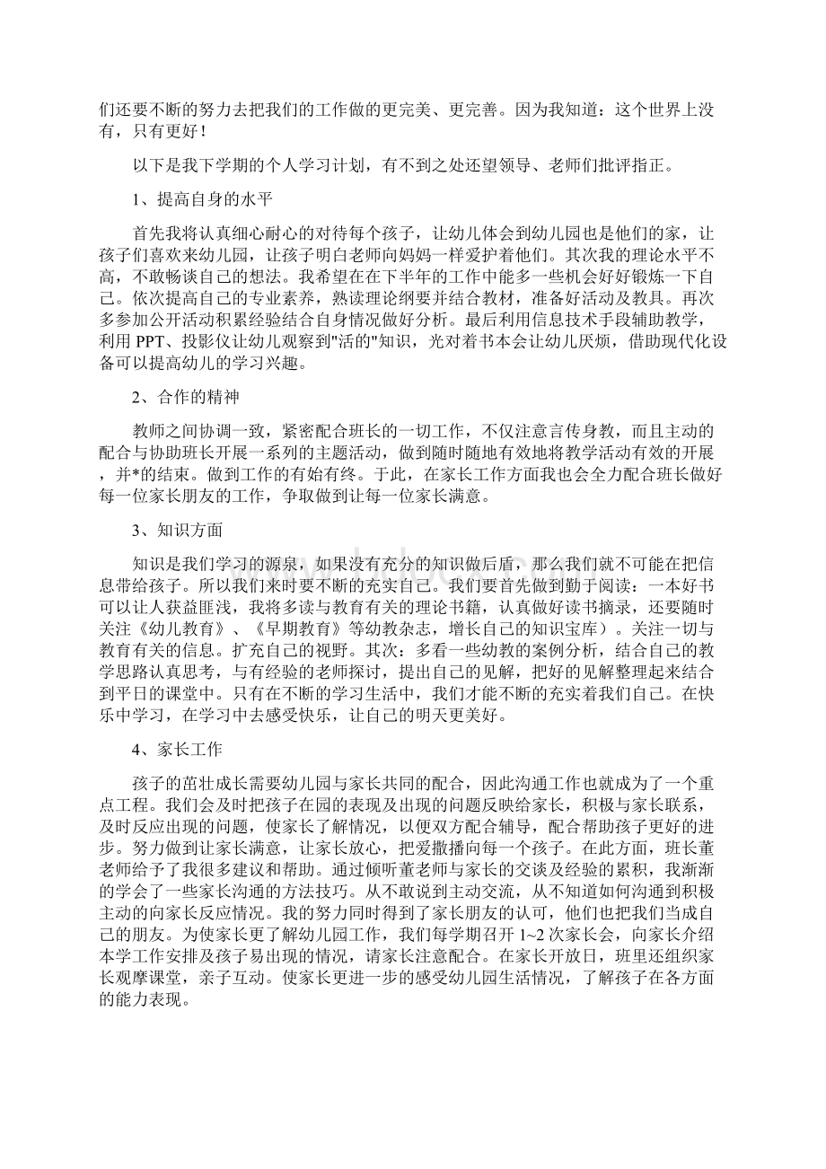 幼儿园餐饮卫生工作计划表与幼儿教师个人学习计划汇编.docx_第3页