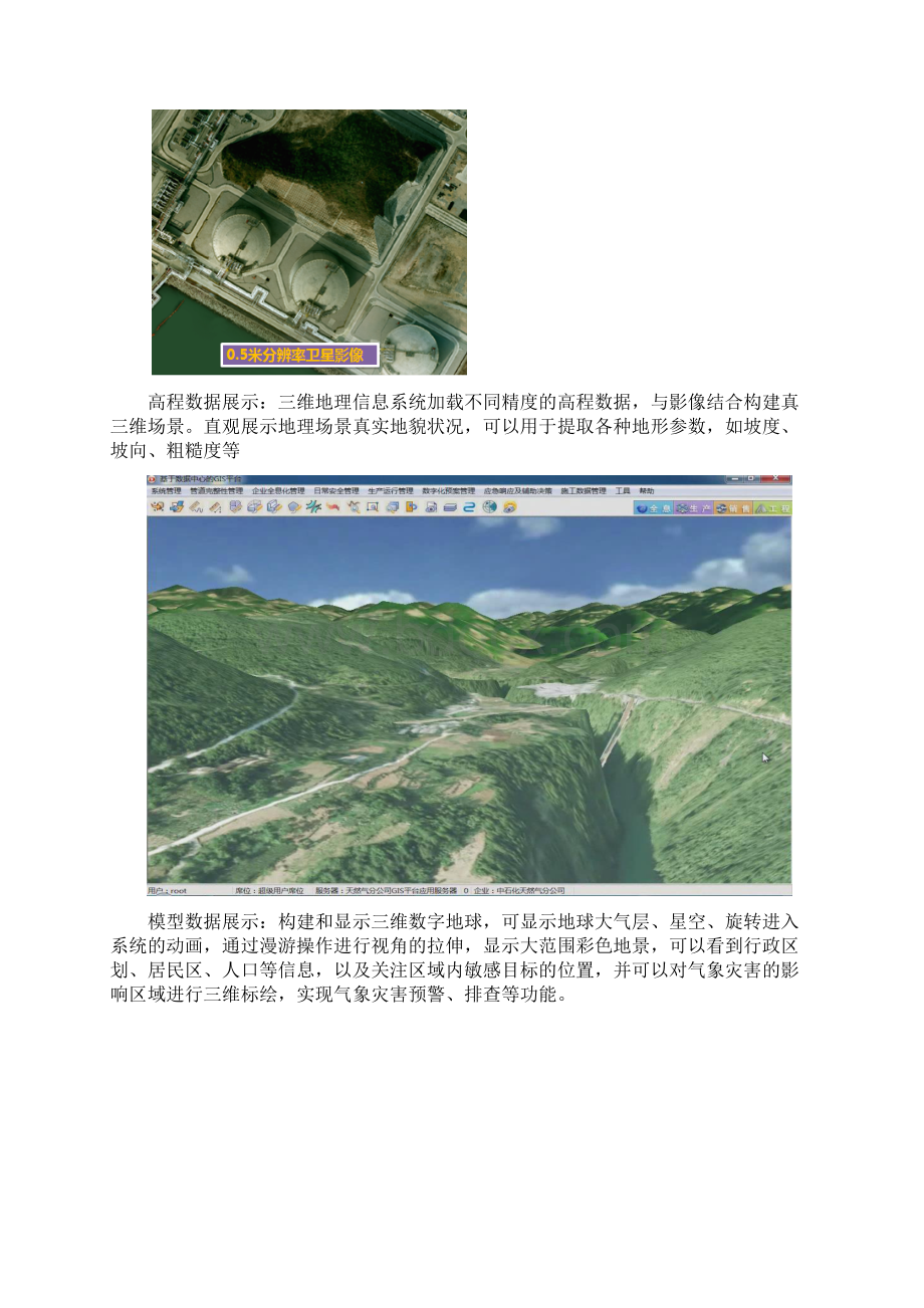 保护区监管应用平台示范建设项目.docx_第3页