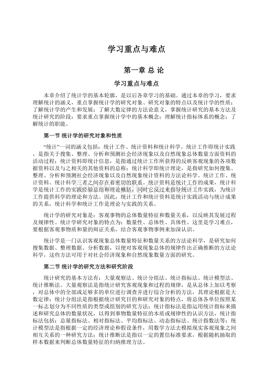 学习重点与难点.docx