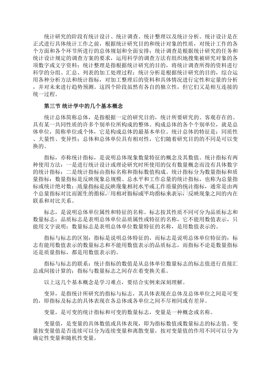 学习重点与难点.docx_第2页