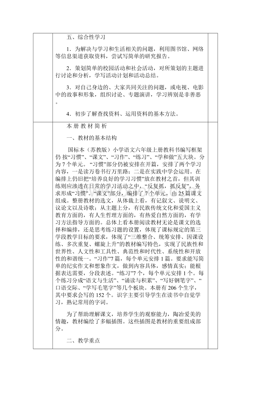 小学语文六年级上册第一单元表格备课.docx_第3页