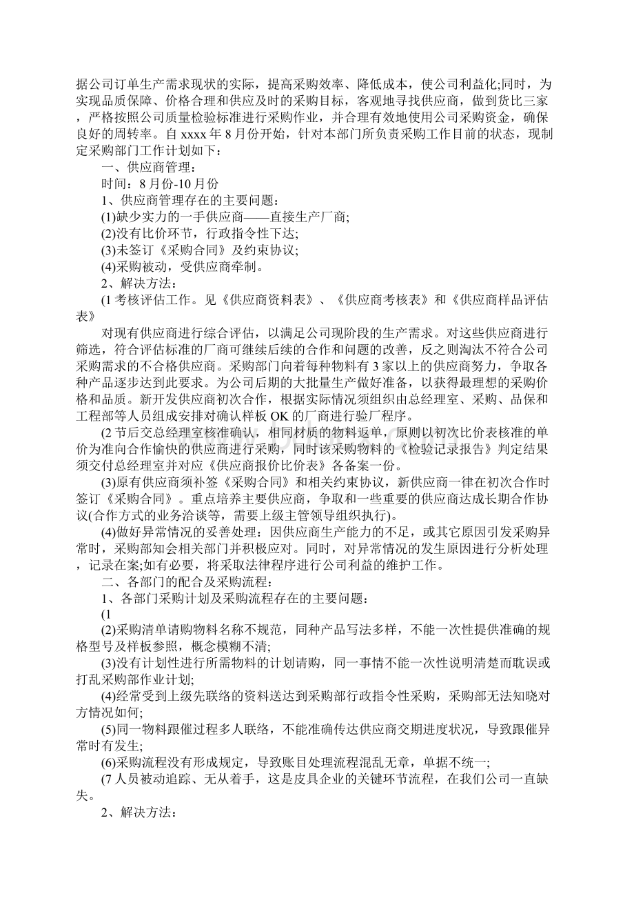 采购内勤年度的工作计划文档格式.docx_第2页