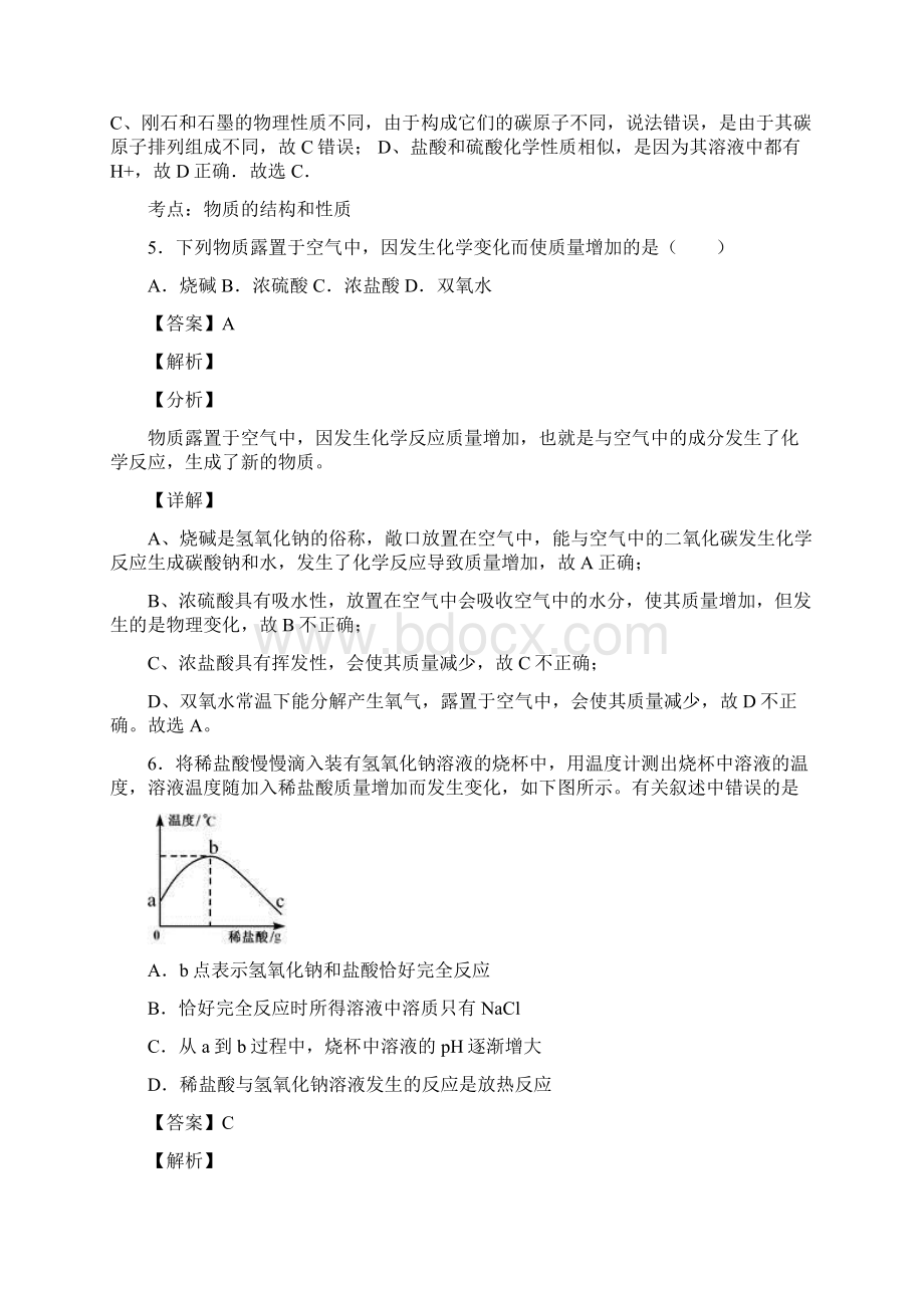 中考考点酸和碱知识点汇总全经典.docx_第3页