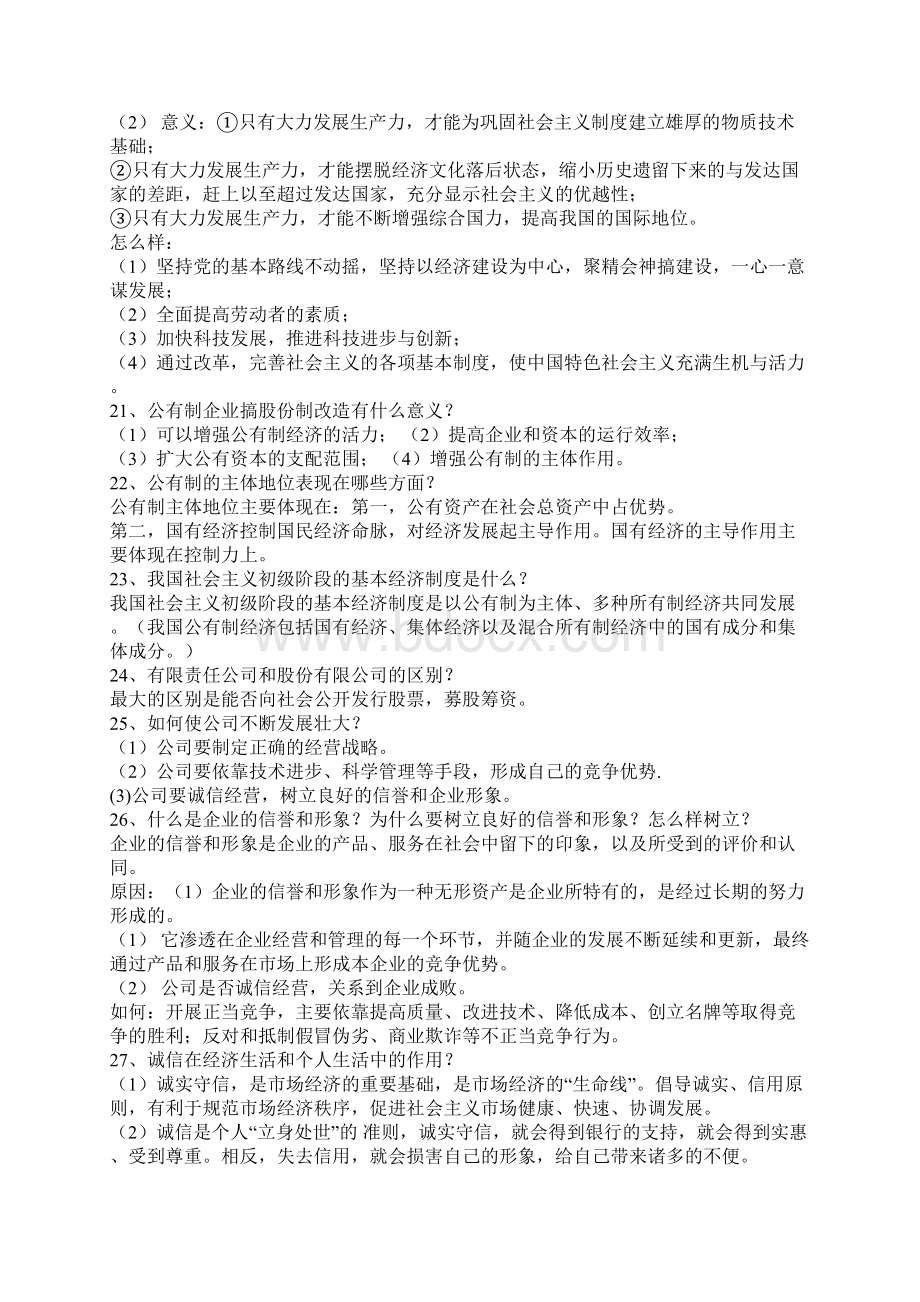 高考政治全套知识点总结考试必备.docx_第3页